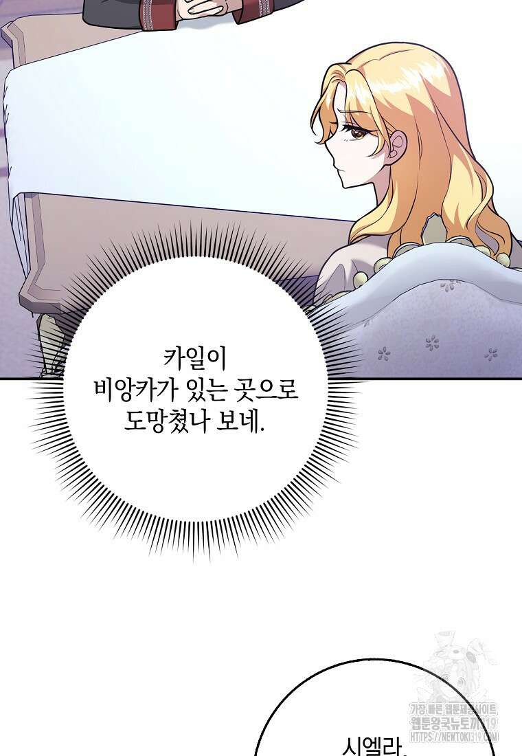 사라진 신데렐라 25화 76