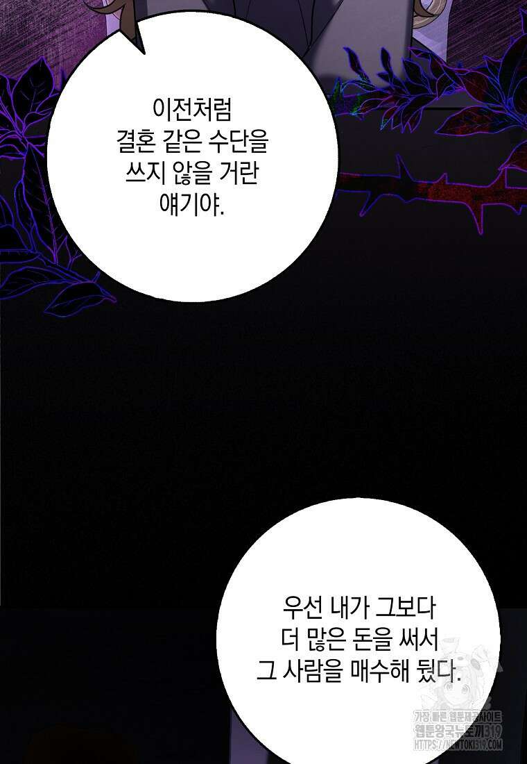 사라진 신데렐라 25화 80