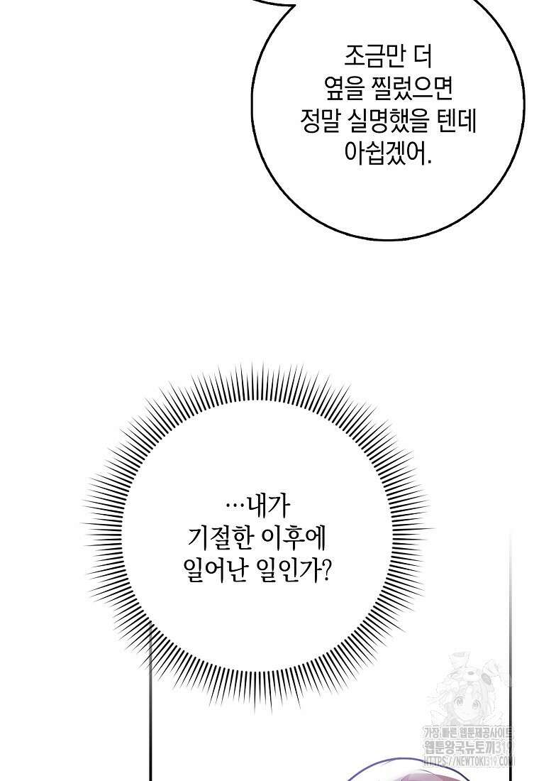 사라진 신데렐라 25화 87