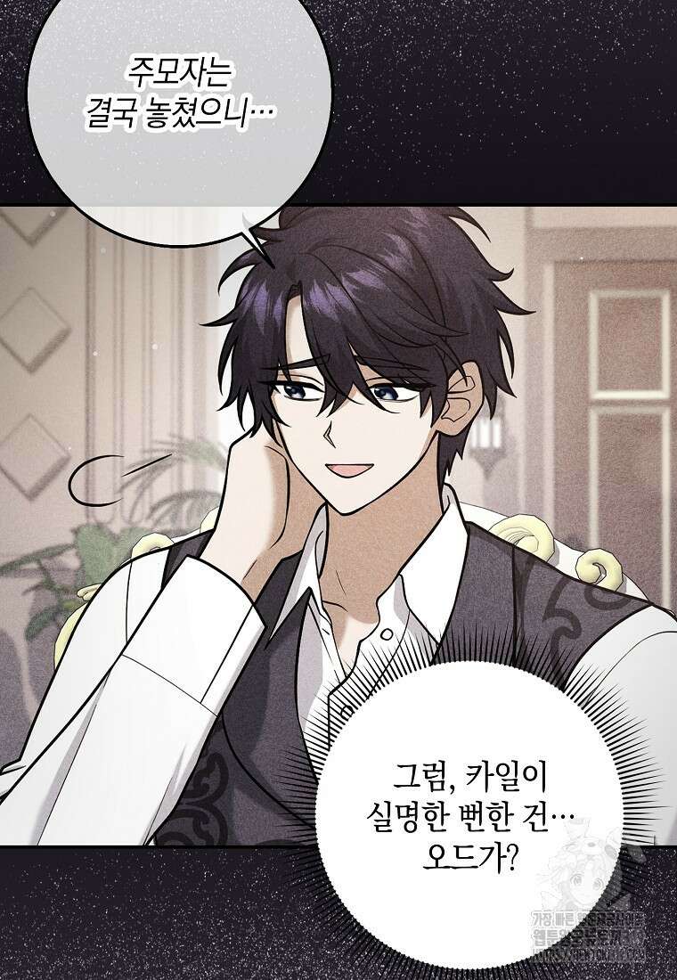 사라진 신데렐라 25화 89