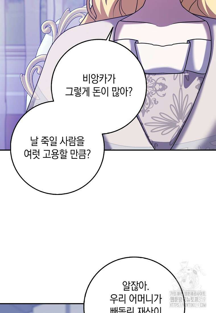 사라진 신데렐라 25화 91