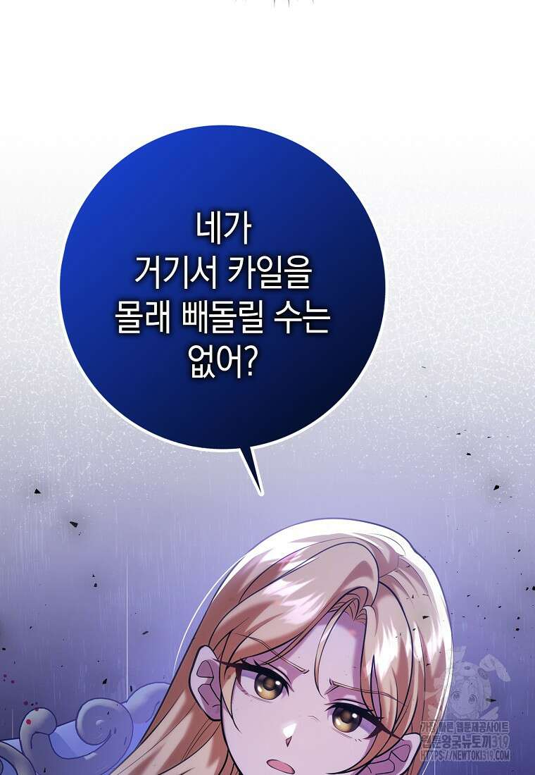 사라진 신데렐라 25화 99