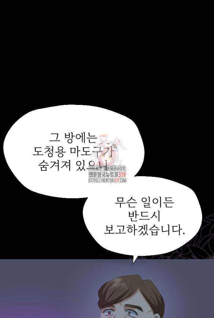 칠흑의 거버니스 97화 1