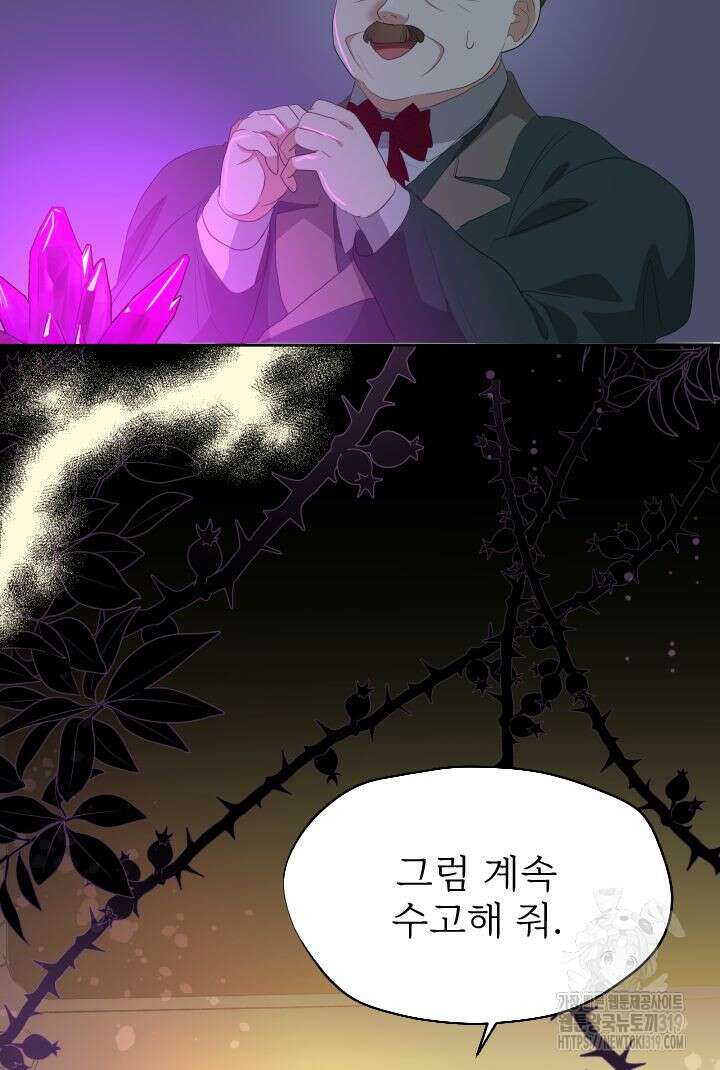 칠흑의 거버니스 97화 2