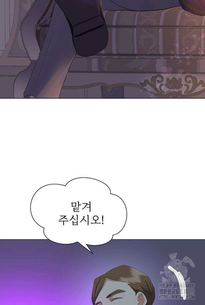 칠흑의 거버니스 97화 4