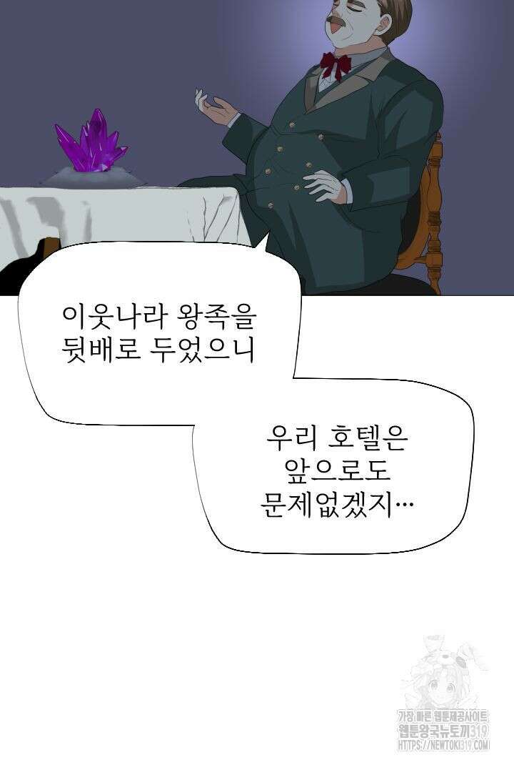 칠흑의 거버니스 97화 8