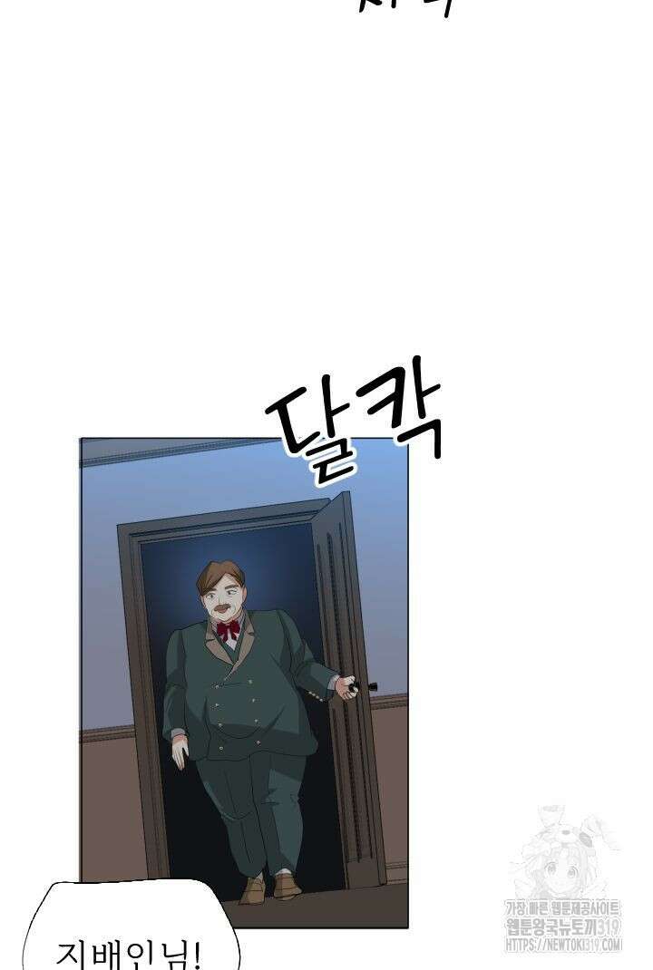 칠흑의 거버니스 97화 10