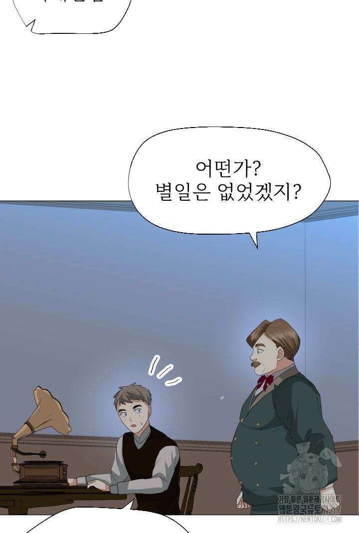 칠흑의 거버니스 97화 11