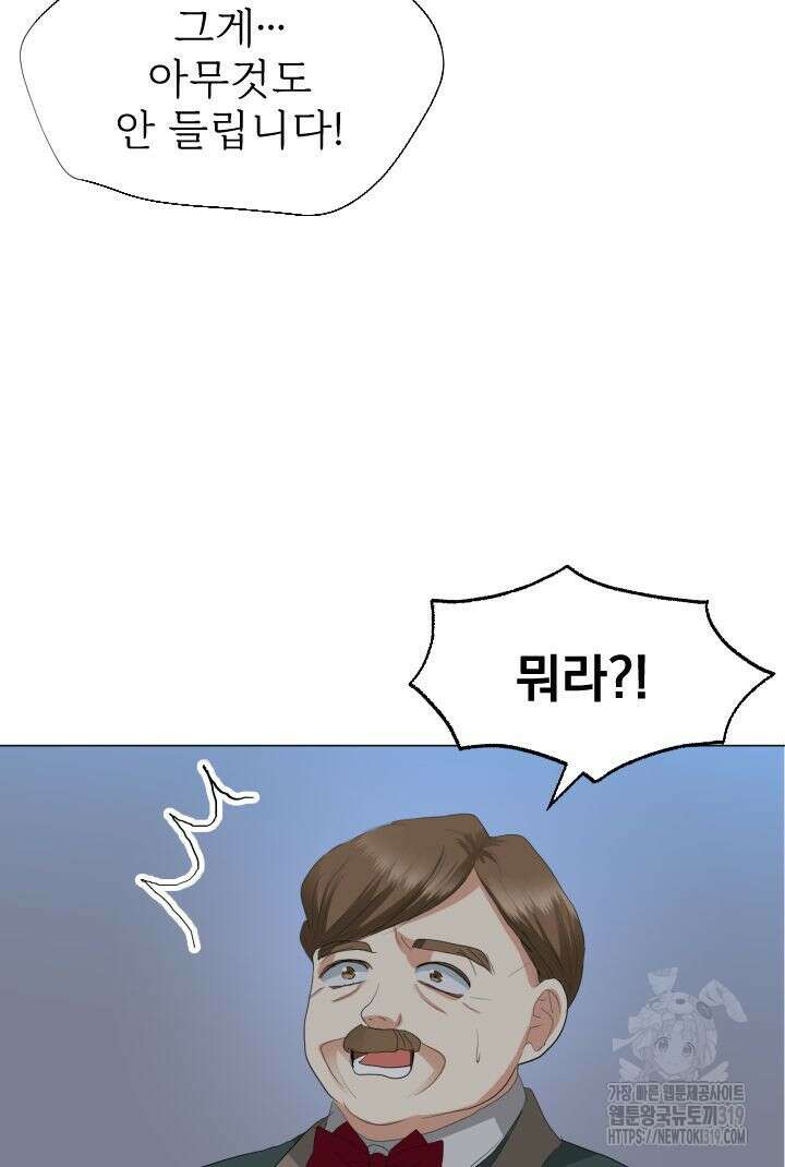 칠흑의 거버니스 97화 12