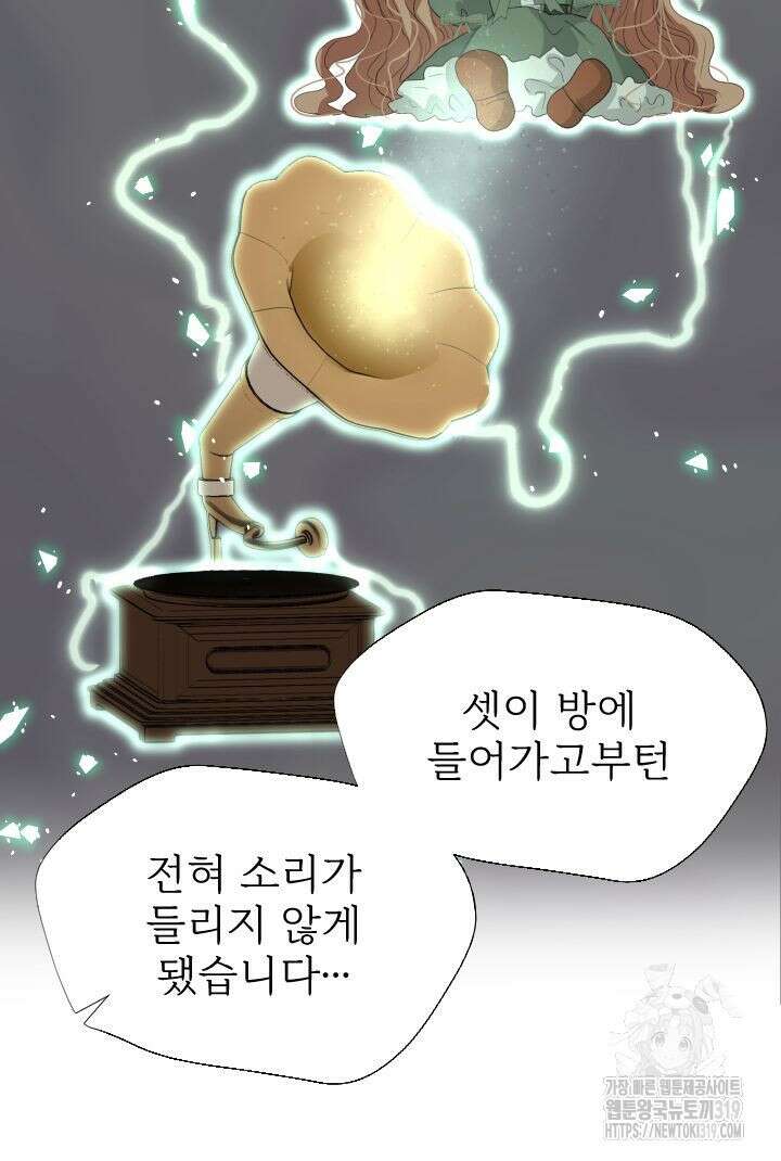 칠흑의 거버니스 97화 14
