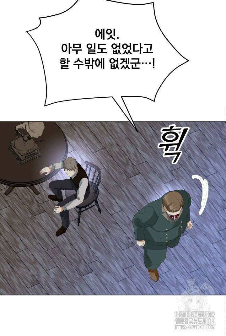 칠흑의 거버니스 97화 16