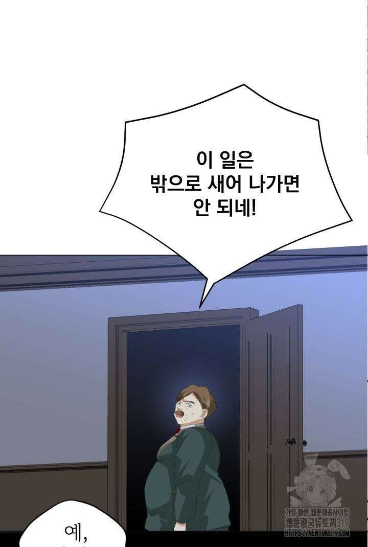 칠흑의 거버니스 97화 17