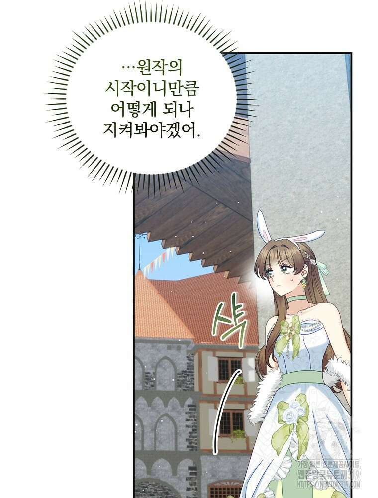 대체 언제부터 흑막이셨어요 29화 4