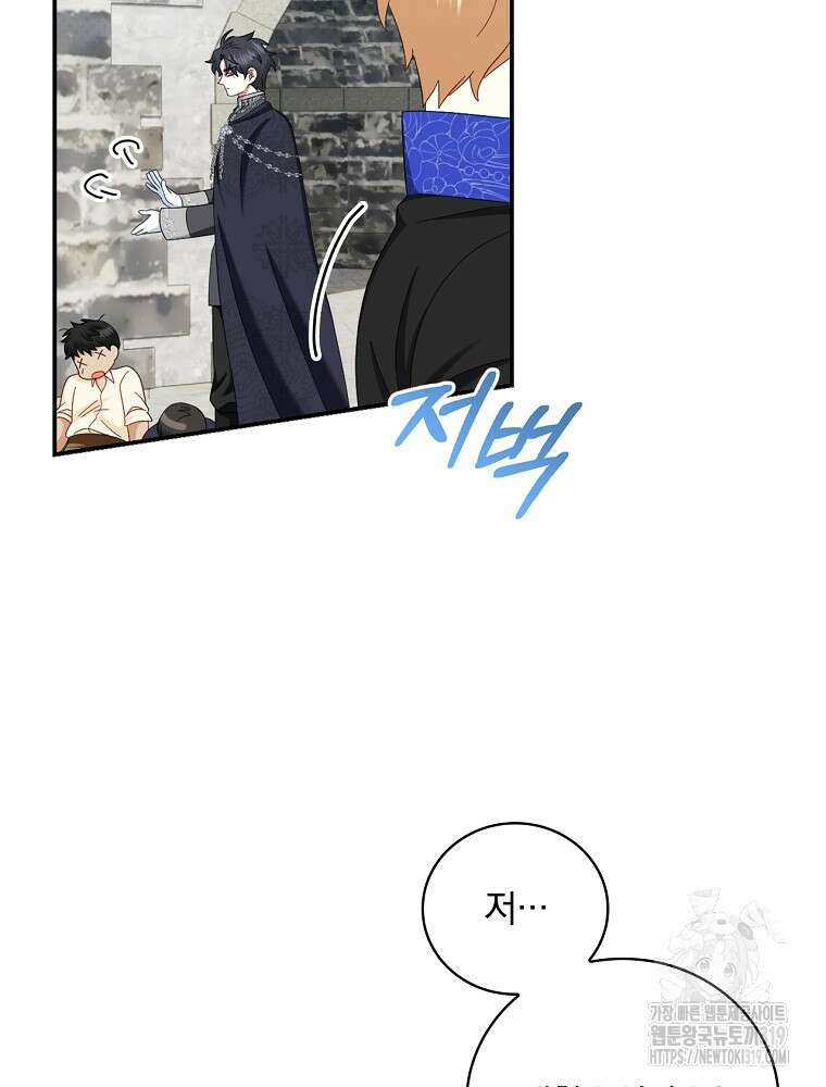대체 언제부터 흑막이셨어요 29화 6