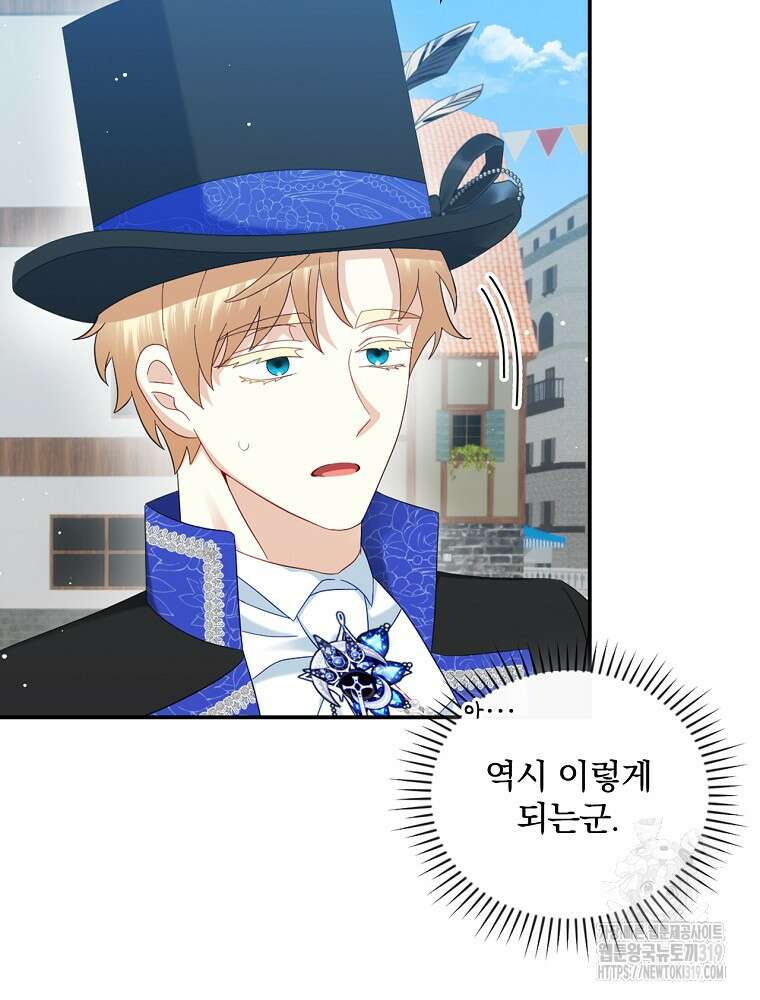 대체 언제부터 흑막이셨어요 29화 11