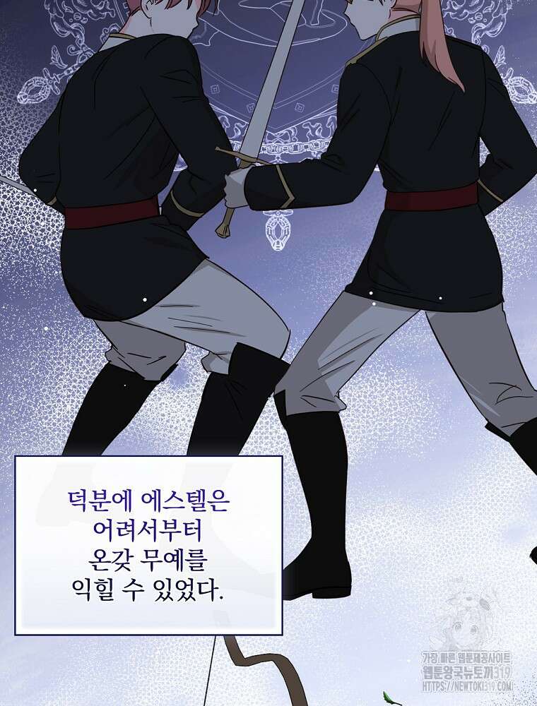 대체 언제부터 흑막이셨어요 29화 13