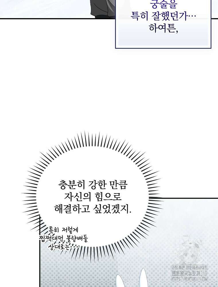 대체 언제부터 흑막이셨어요 29화 15