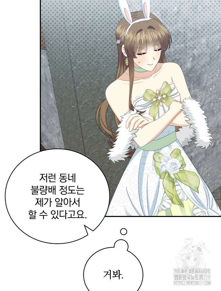 대체 언제부터 흑막이셨어요 29화 16