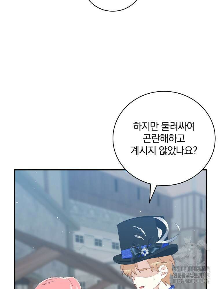 대체 언제부터 흑막이셨어요 29화 17