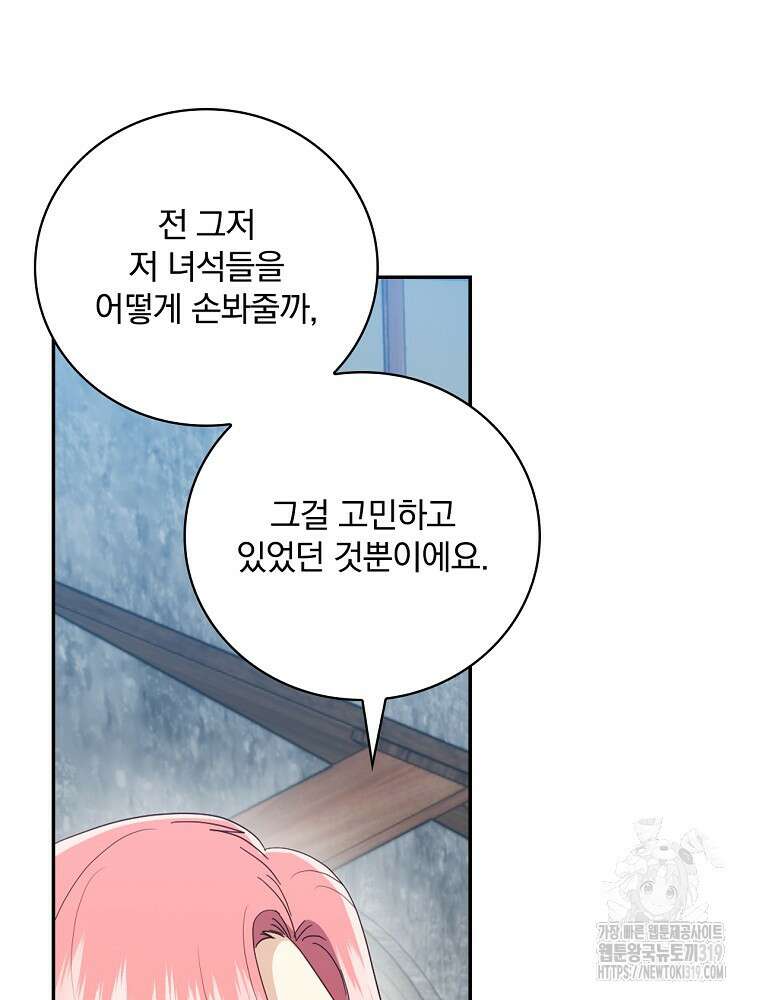 대체 언제부터 흑막이셨어요 29화 19