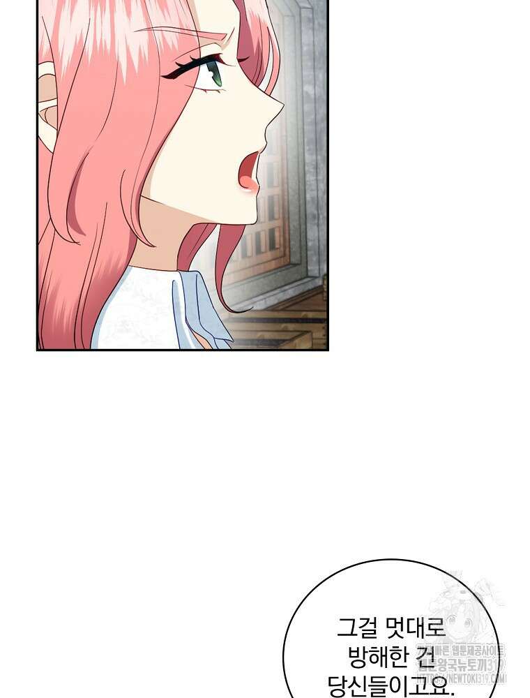 대체 언제부터 흑막이셨어요 29화 20