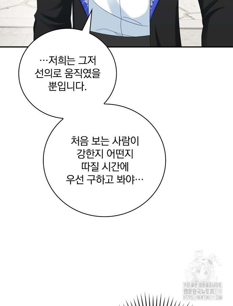 대체 언제부터 흑막이셨어요 29화 22