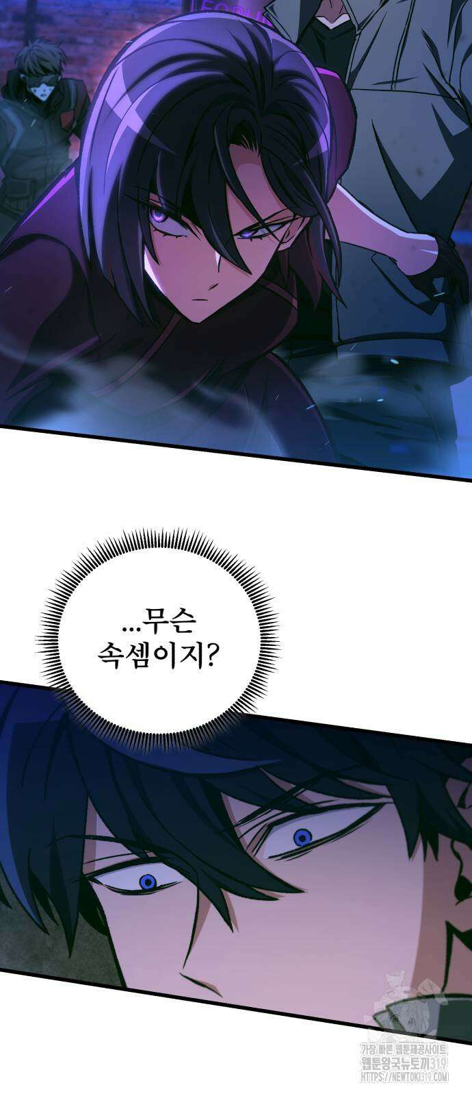 혼자 다 해 먹는 천재 암살자 12화 12