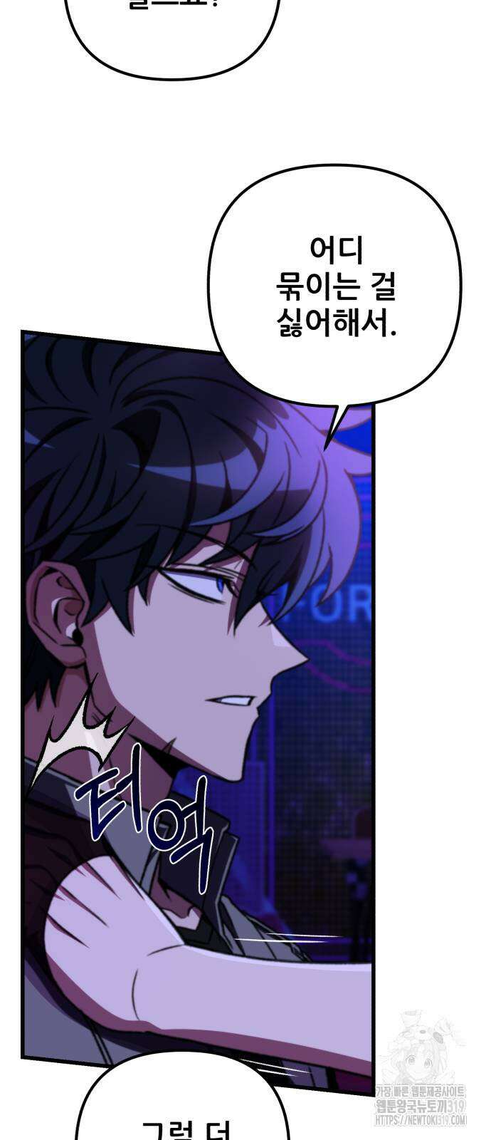 혼자 다 해 먹는 천재 암살자 12화 14