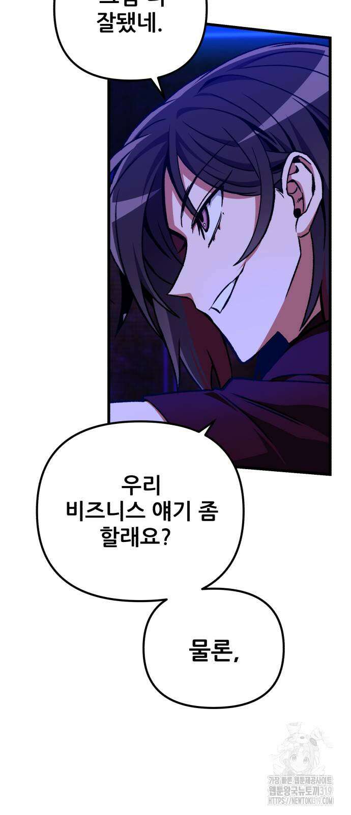 혼자 다 해 먹는 천재 암살자 12화 15