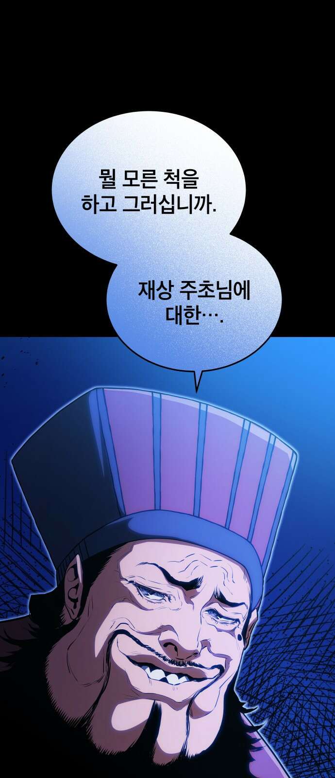 팔문의 옥 14화 1