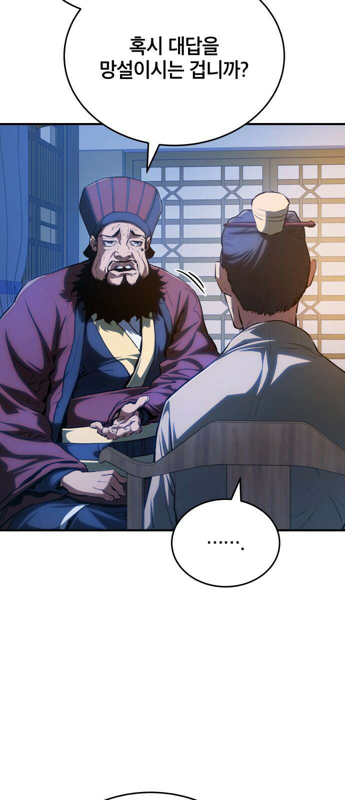 팔문의 옥 14화 5