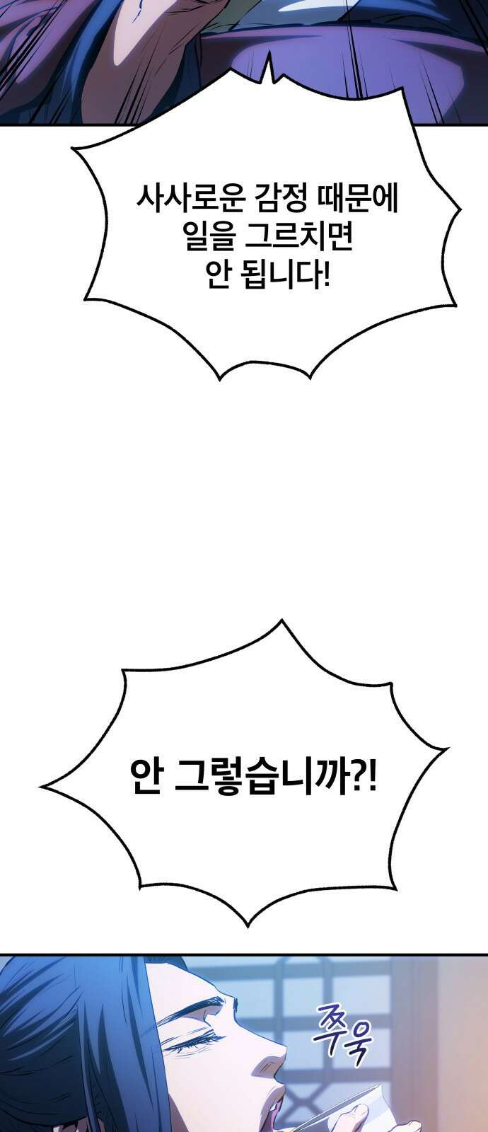 팔문의 옥 14화 8