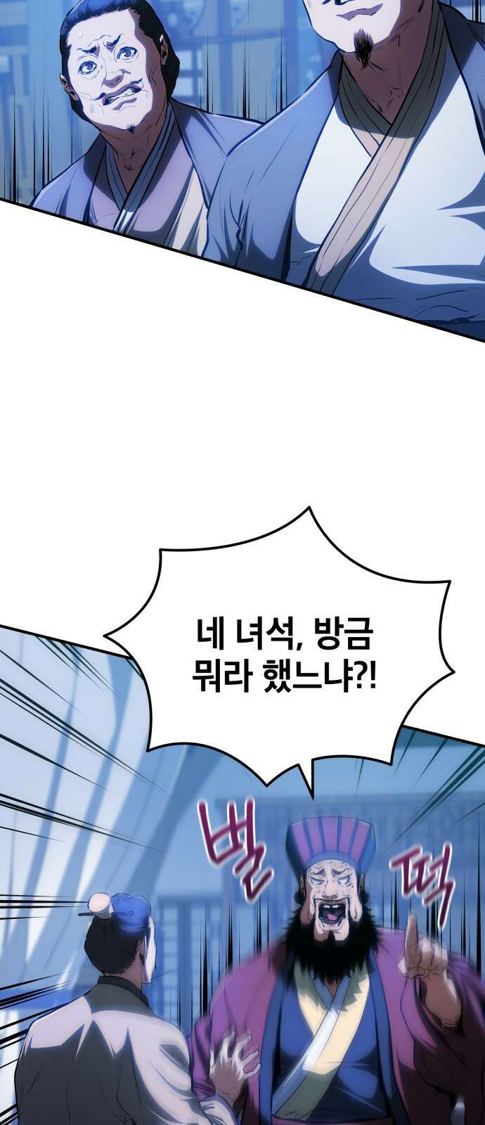 팔문의 옥 14화 13