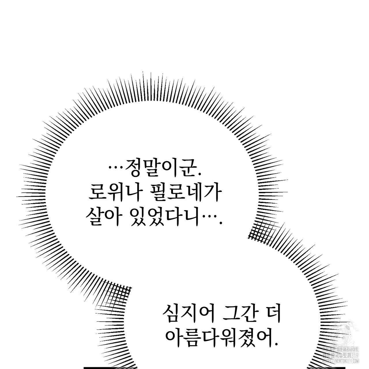 정부는 도망친다 63화 8