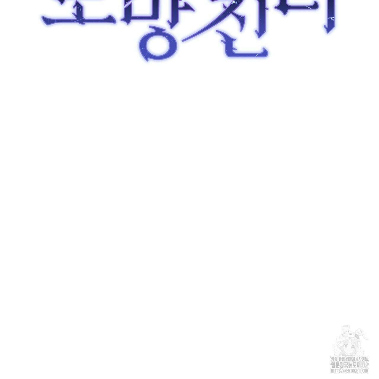 정부는 도망친다 63화 17