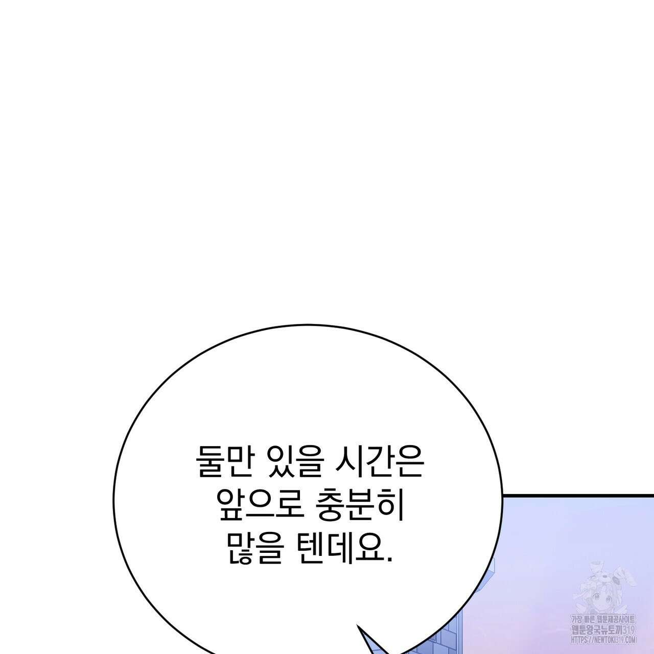 정부는 도망친다 63화 18