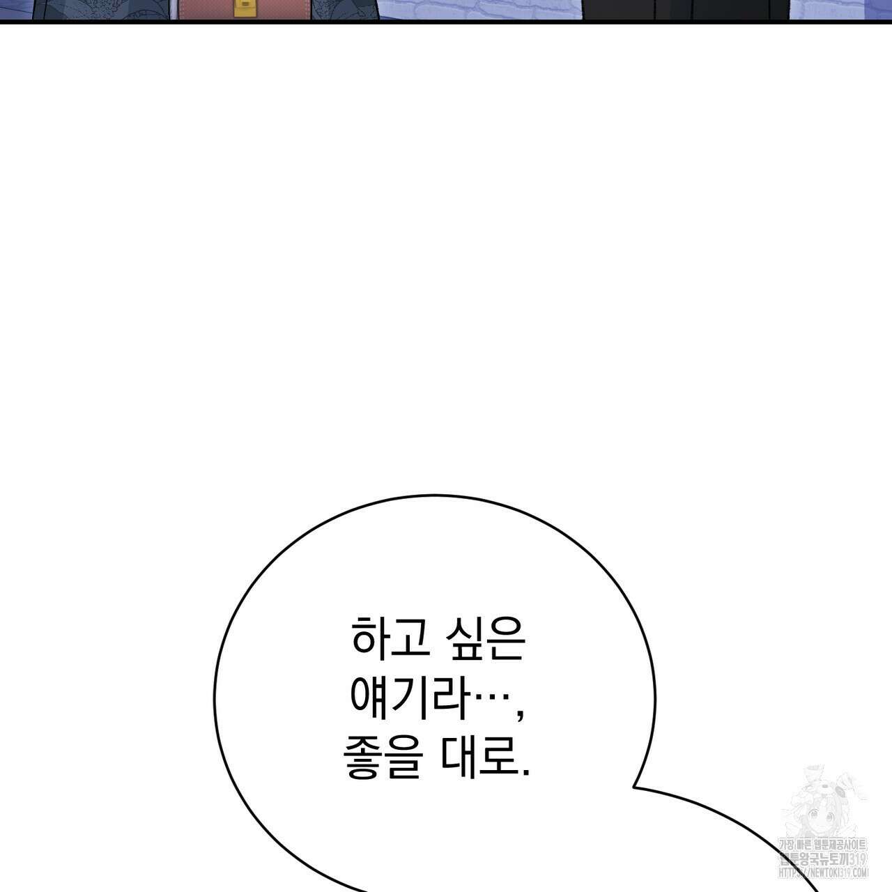 정부는 도망친다 63화 22