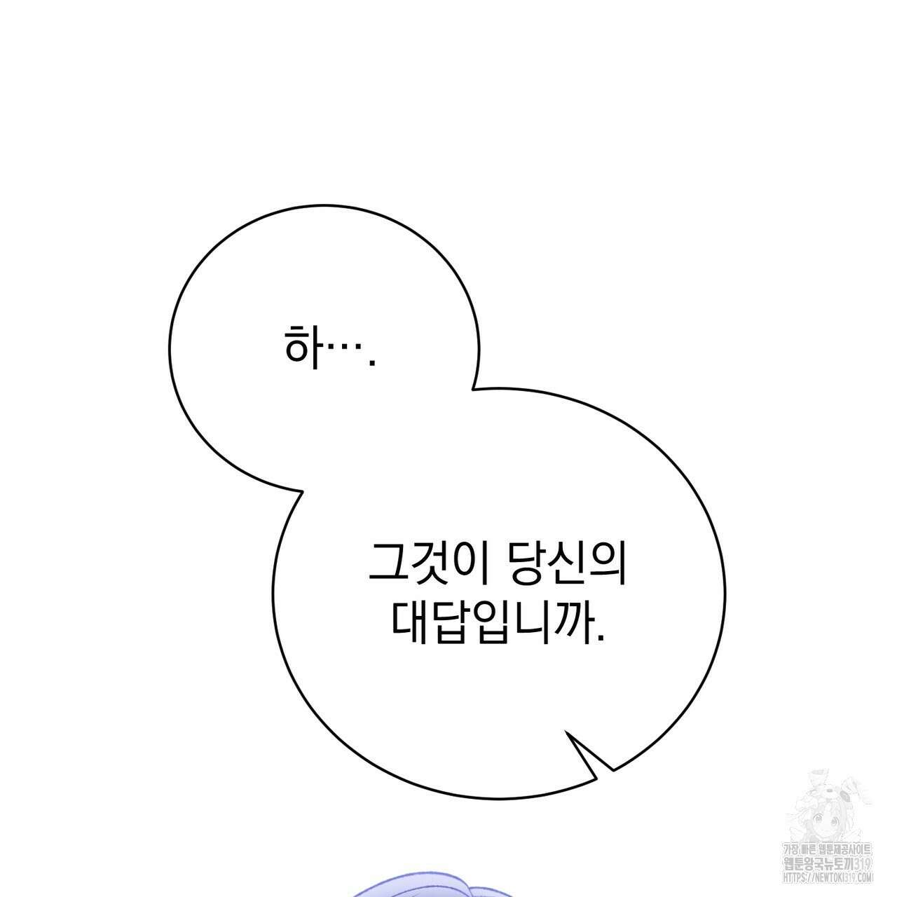 정부는 도망친다 63화 27