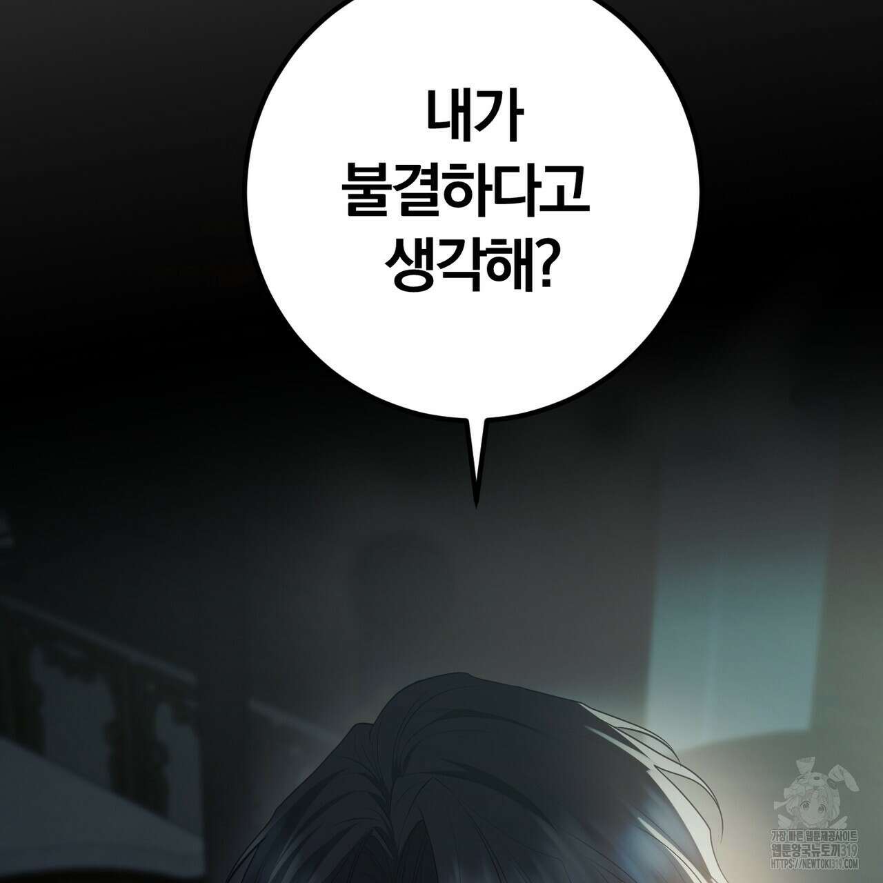 두 남편과의 결혼계약 44화 3