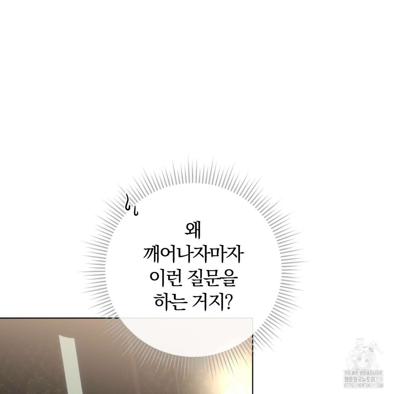 두 남편과의 결혼계약 44화 6