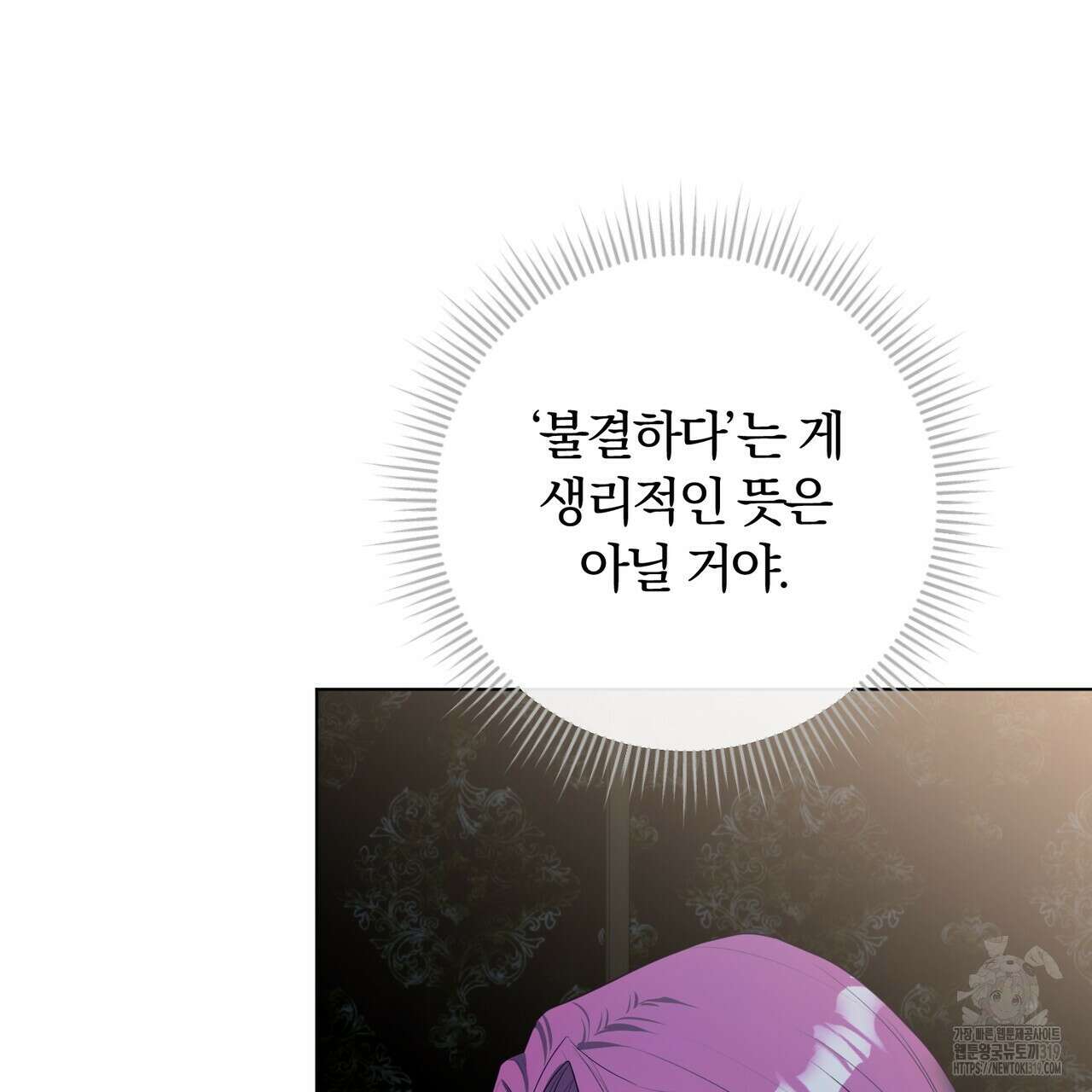 두 남편과의 결혼계약 44화 8
