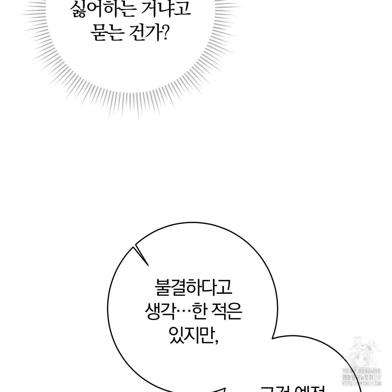 두 남편과의 결혼계약 44화 10