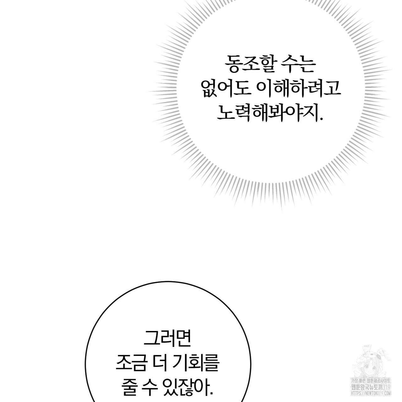 두 남편과의 결혼계약 44화 16
