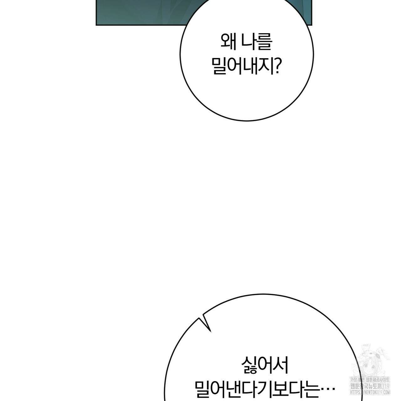 두 남편과의 결혼계약 44화 18