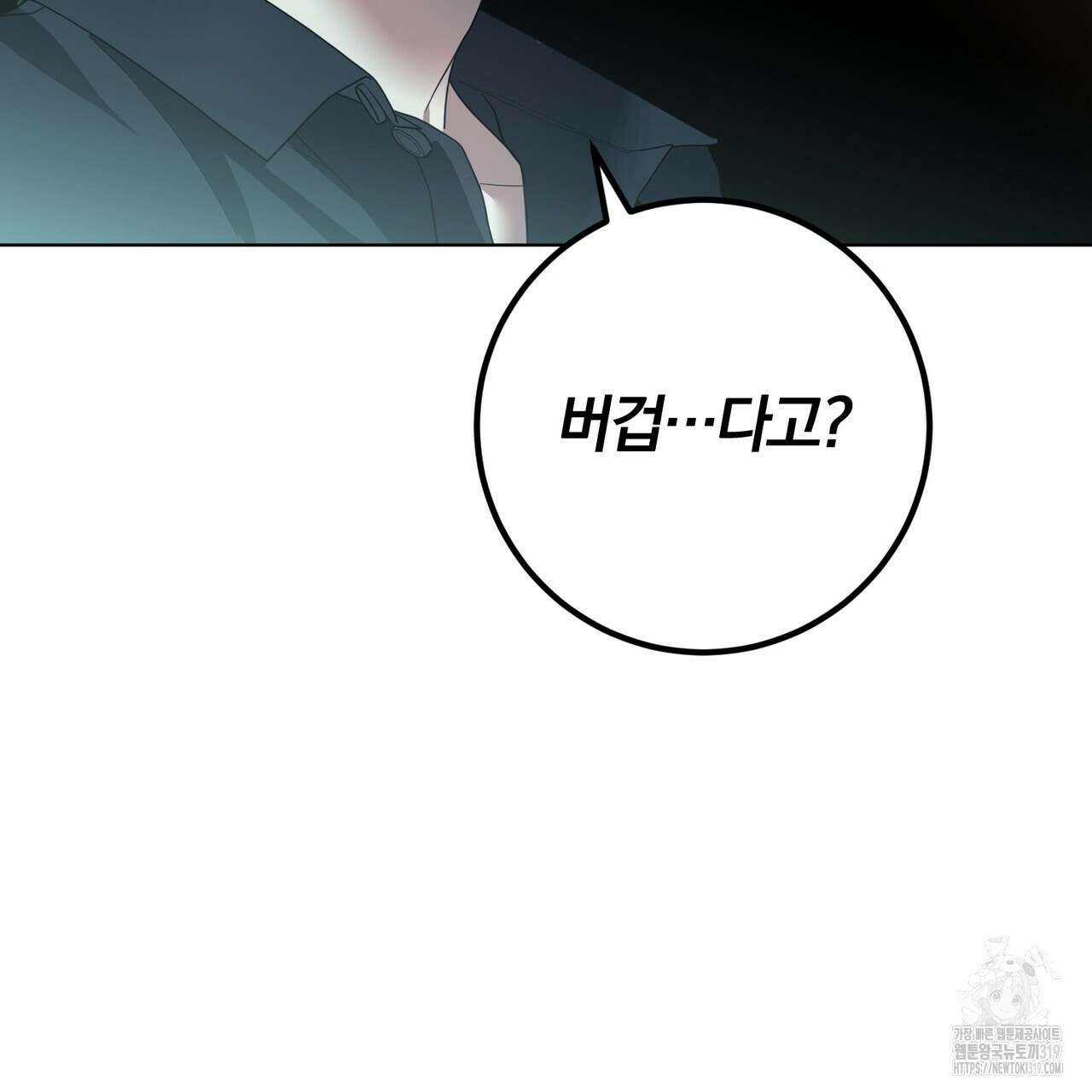 두 남편과의 결혼계약 44화 20