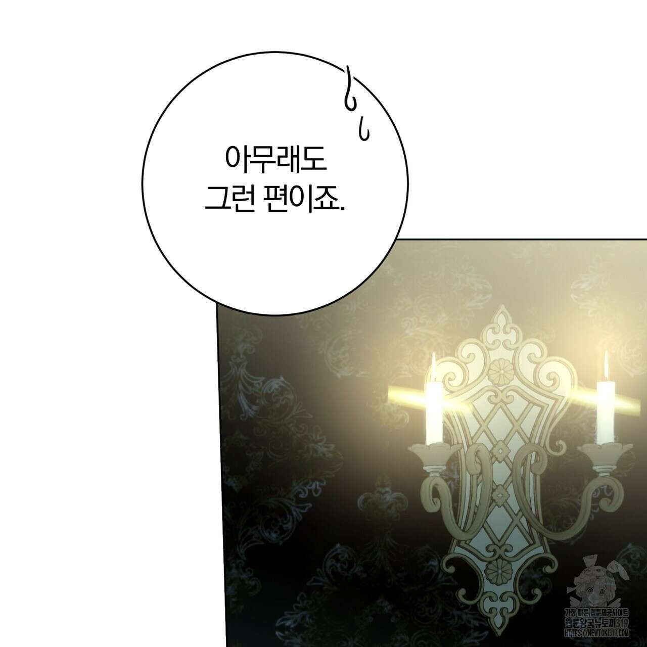 두 남편과의 결혼계약 44화 21