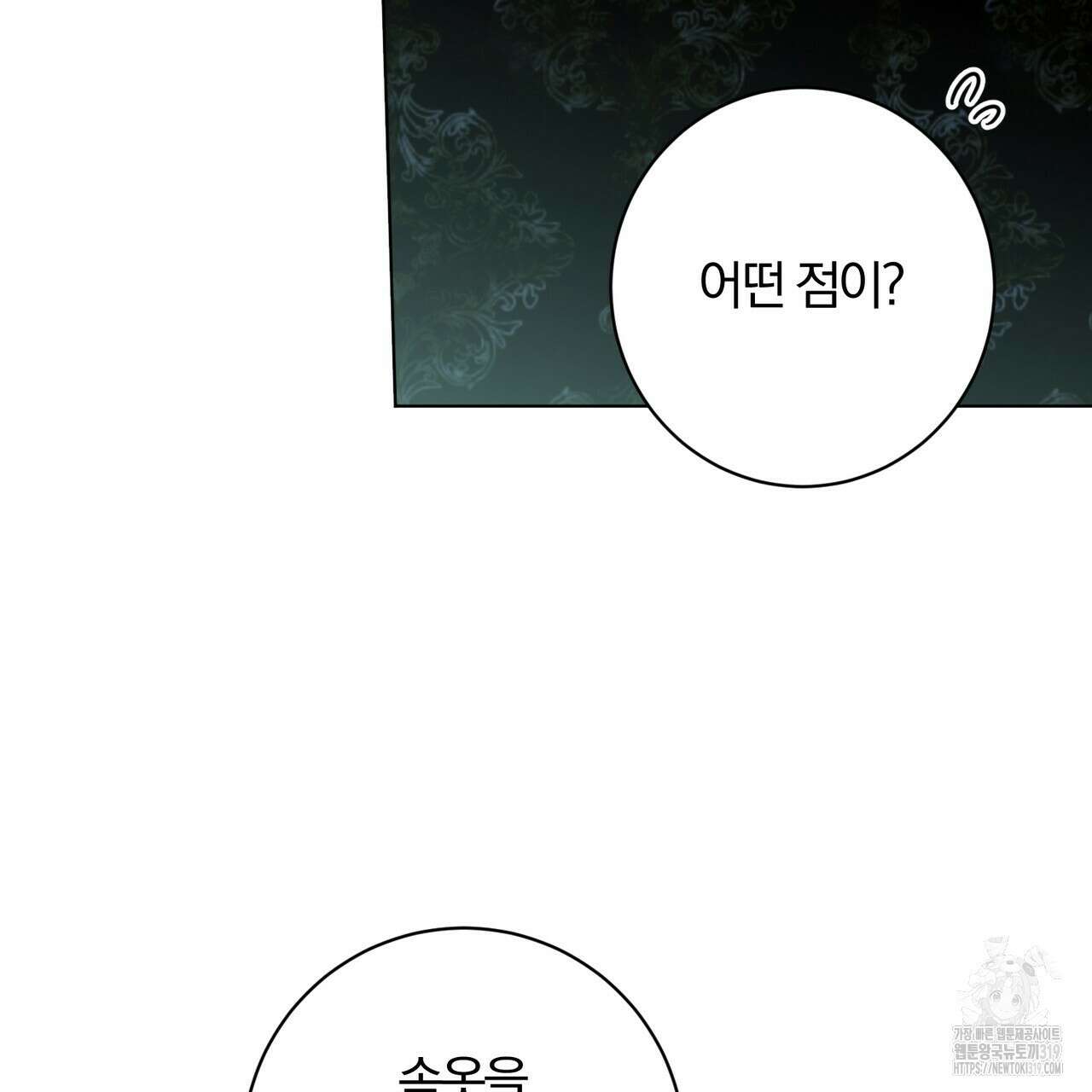두 남편과의 결혼계약 44화 22