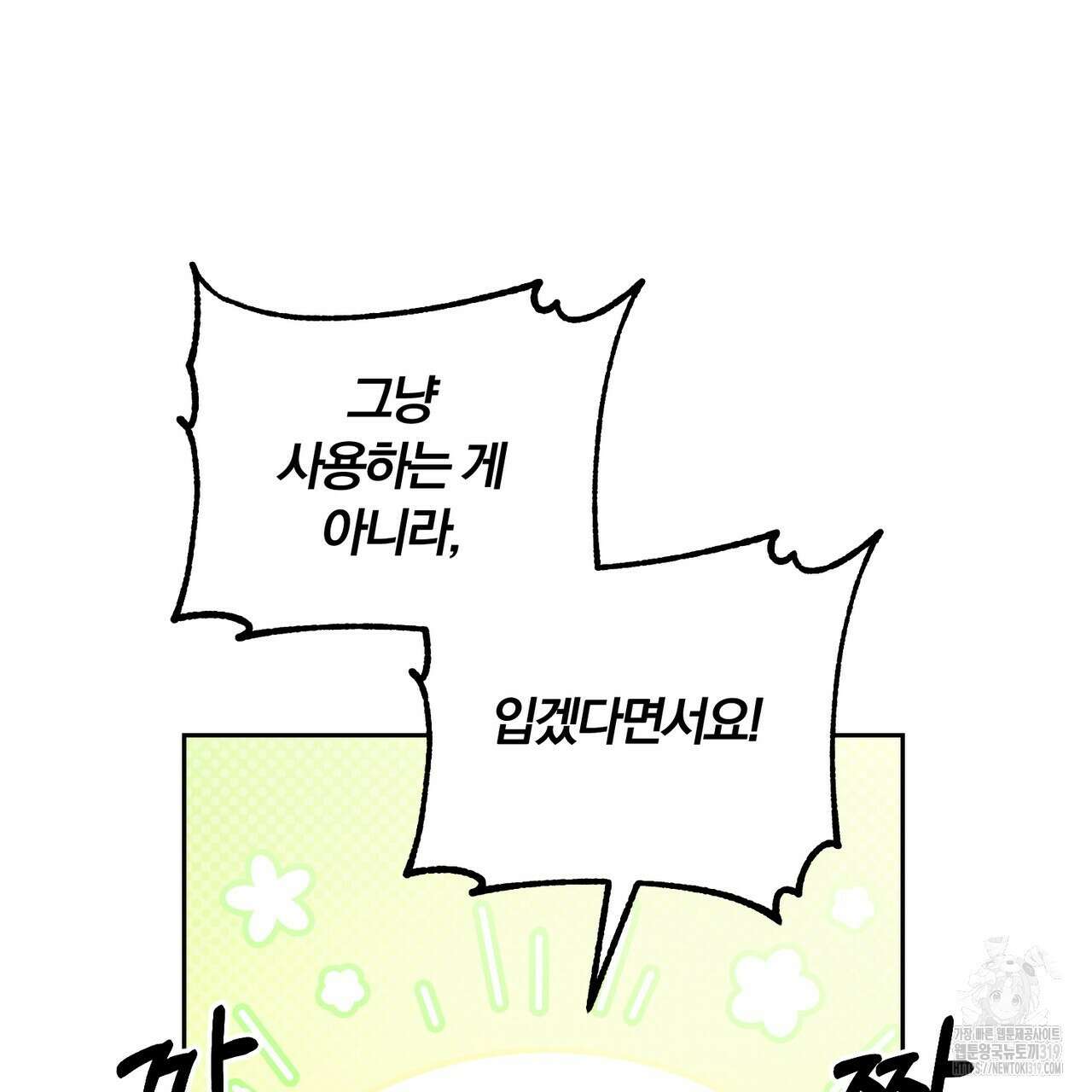 두 남편과의 결혼계약 44화 26