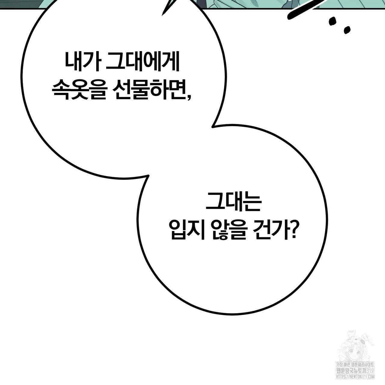 두 남편과의 결혼계약 44화 30