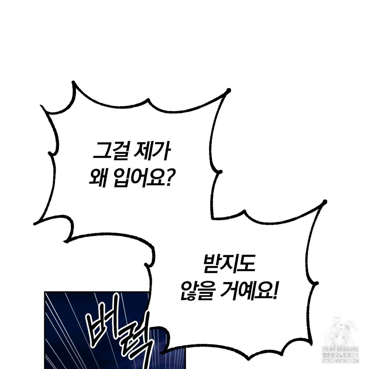 두 남편과의 결혼계약 44화 31